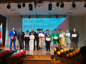 Гала-концерт и фестиваль-конкурс «Пою тебе, моя Россия!».