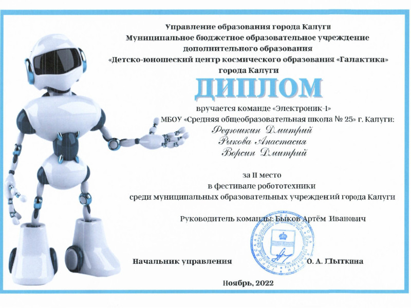 Фестиваль робототехники среди муниципальных образовательных учреждений города Калуги.