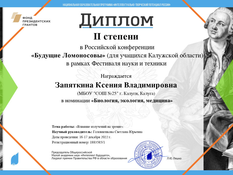 Российская онлайн-конференция учащихся «Будущие Ломоносовы».