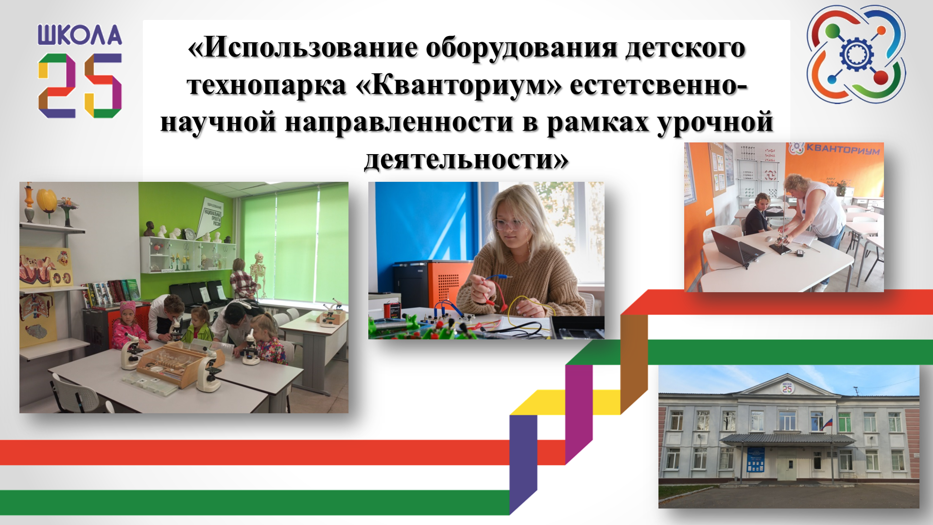 Семинар для педагогов Детских технопарков Кванториум.