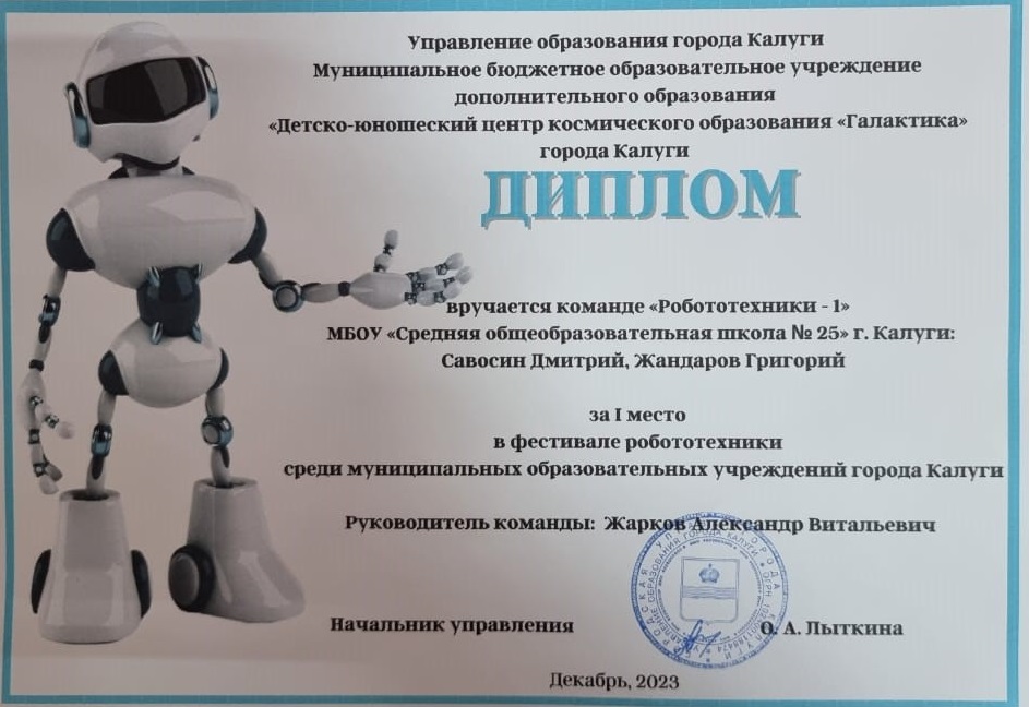 Фестиваль робототехники.