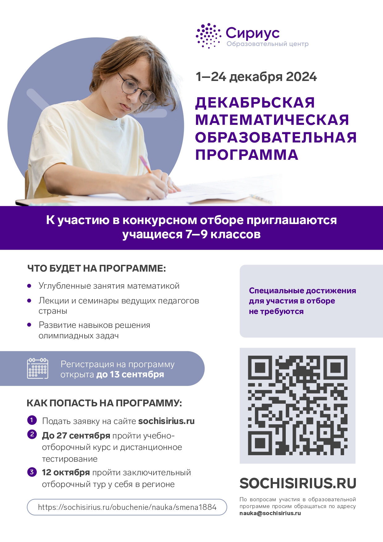Декабрьская математическая образовательная программа.