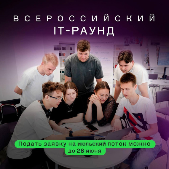Всероссийский IT-Раунда.