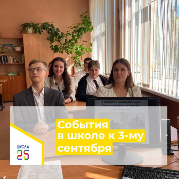Ежегодно 3 сентября в России отмечается День солидарности в борьбе с терроризмом..