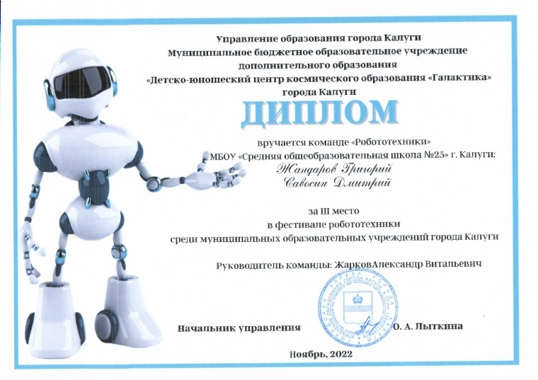 Фестиваль робототехники  среди муниципальных образовательных учреждений города Калуги.