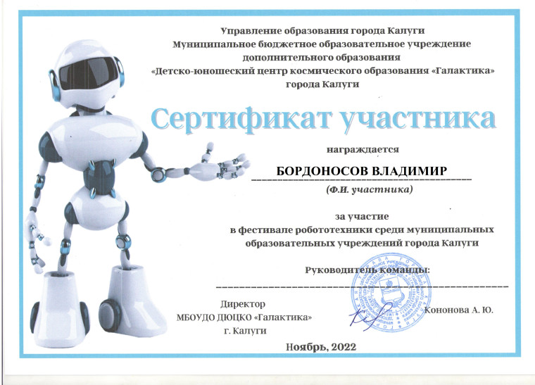 Фестиваль робототехники  среди муниципальных образовательных учреждений города Калуги.